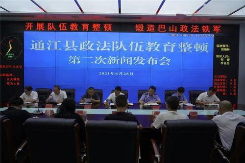通江县最新爆料新闻报道,揭秘当地热点事件背后的真相